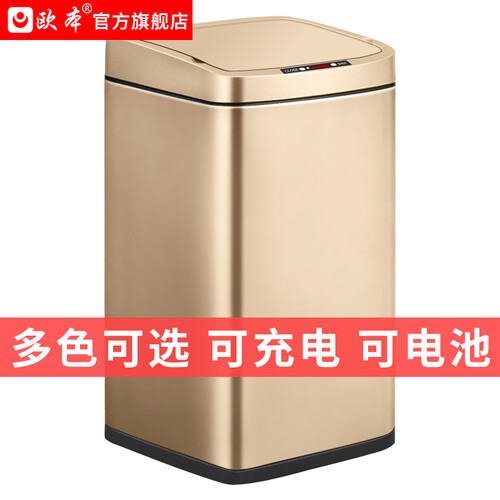 欧本自动感应智能垃圾桶家用带盖电动翻盖卫生桶卫生间客厅厨房大小号垃圾筒有盖 13L土豪金