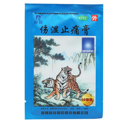 羚锐 伤湿止痛膏 7cm*10cm*10贴祛风湿 活血止痛 治疗扭伤 贴膏 膏药贴