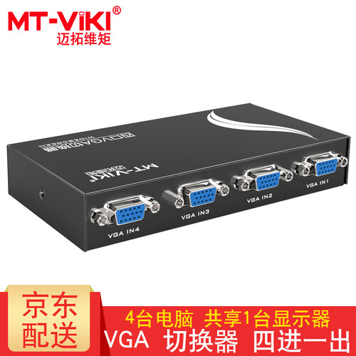 迈拓维矩（MT-viki） VGA切换器2进1出4进1出8进1出电脑显示器电视投影 高清转换器共享器 MT-15-4CF 4口 四进一出