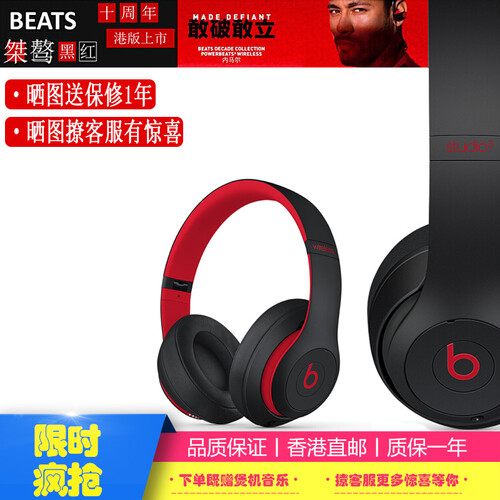 海囤全球beats studio3 Wireless 头戴式降噪耳机 无线蓝牙自动消噪耳麦 录音师3代 桀骜黑红（十周年纪念款）