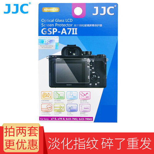 JJC 钢化玻璃膜 索尼A9 A7M3/R3/RM4 A7II A7S/R2/M2相机屏幕保护 贴膜