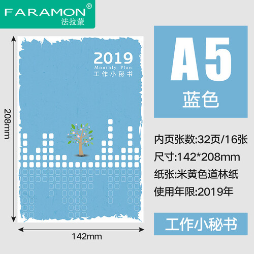 自填式工作小秘书日程本计划本日历记事本子A5创意效率手册可定制2019年便携式手账本笔记本文具定制l A5-蓝色