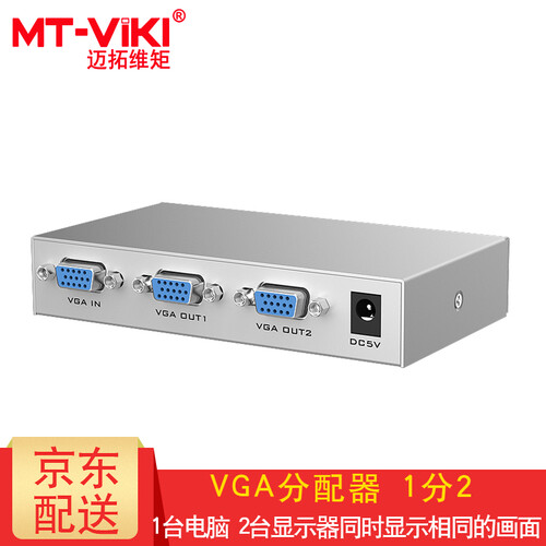 迈拓维矩（MT-viki） VGA分配器一分二一分四一分八一分十六 电脑显示器投影电视高清视频分屏器 MT-1502-K 一分二 150MHZ 25米