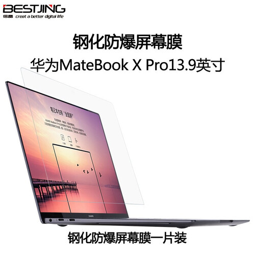 倍晶华为matebook笔记本电脑x屏幕膜e钢化膜pro保护d荣耀magicbook高清防爆贴膜13 matebook X Pro13.9英寸钢化防爆膜