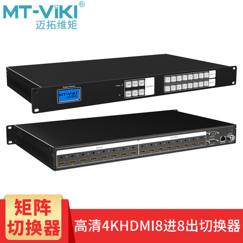 迈拓维矩 HD0808-H高端 HDMI矩阵切换器8进8出 分配器高清视频会议主机1080