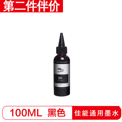佳能（Canon)PG845/CL846打印机墨盒MG2400 /3080/2580s/TS3180 黑色国产墨水/BK（100毫升）