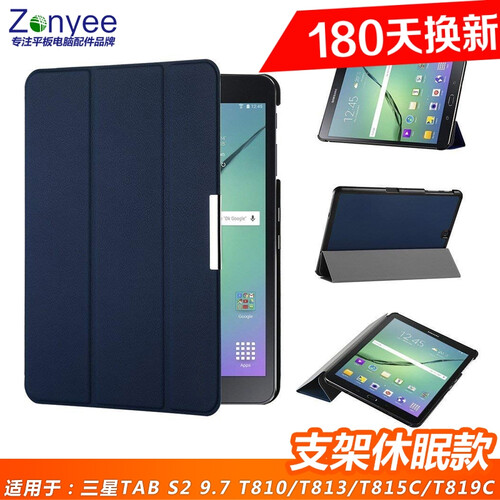 zonyee T810保护套三星平板SM-T813 T819皮套T815C S2 9.7英寸支架外壳 宝石蓝