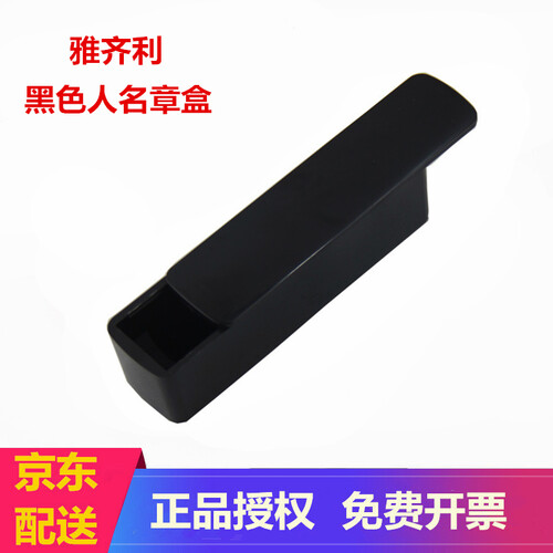 利百代 速干快干印台明色朱肉印泥红色纱布30g印台红添加液印油印章垫 快干印台油添加液 人名章盒 黑色