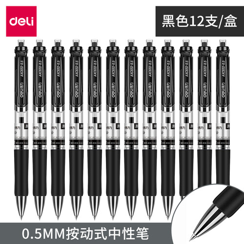 得力（deli） 按动中性笔签字笔水笔黑色碳素笔学生办公用品 0.5mm 黑色12支/盒 33388