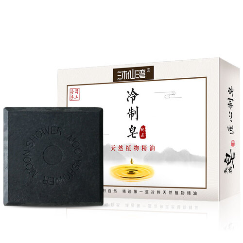 竹炭精油皂油性皮肤敏感肌肤祛痘的天然纯草本冷制皂