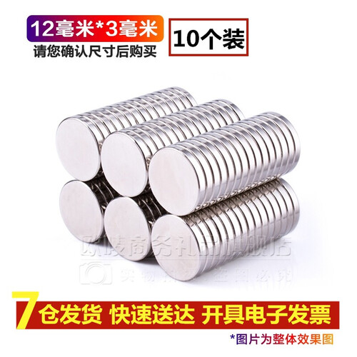 欧唛圆形磁铁磁块 强力磁铁石吸铁石 强磁磁铁尺寸!毫米 【12mm*3mm】10个装