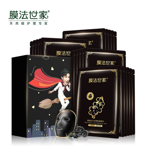 膜法世家 吸黑水润雪肌黑面膜贴21片装 (补水保湿 清洁提亮 面膜女男士 薛之谦同款)