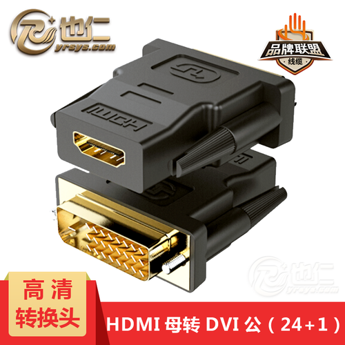 也仁HDMI公转DVI母 HDMI母对母 DVI公转VGA转换头 DVI直通头 HDMI弯头 1号：HDMI母转DVI公（24+1）
