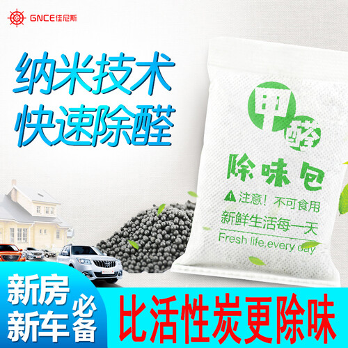 佳尼斯 除甲醛家用车用活性炭包纳米矿晶吸收甲醛去甲醛碳包空气清新剂 家用甲醛包 2kg（共40包）