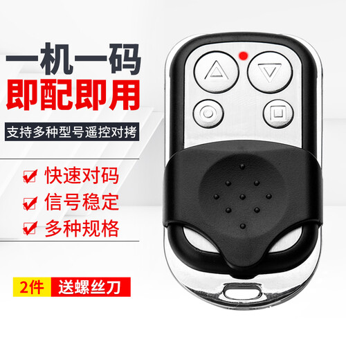 车库门遥控器电动门卷帘门通用对拷拷贝遥控卷闸门控制器伸缩门钥匙 金属433