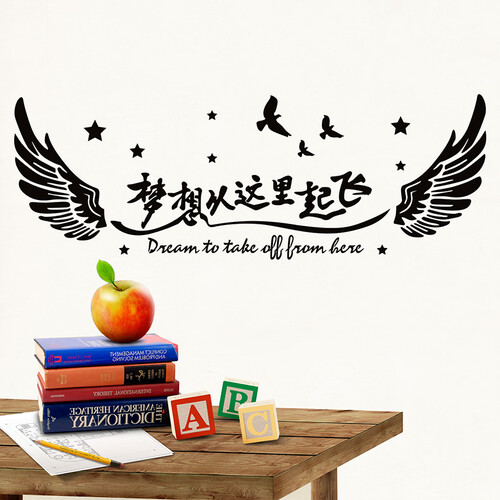 凡雅空间 梦想从这里起飞翅膀励志墙贴纸办公室文化墙标语教室布置装饰文字 06.梦想从这里起飞 大号