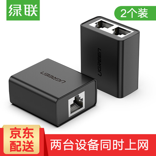 绿联 网线分线器一分二同时上网连接器 RJ45双网口延长器网络三通直通转接头 iptv宽带接口分接器 2个组合装