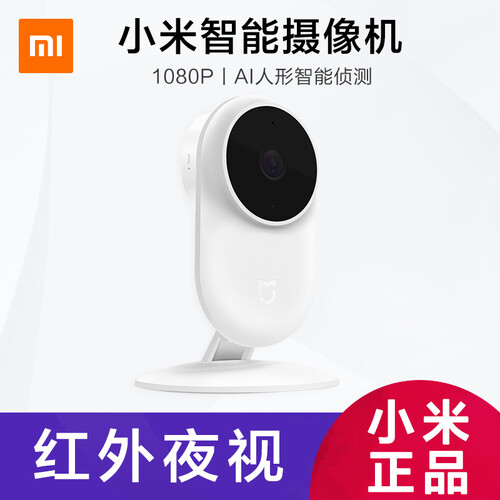 小米（MI）摄像头监控米家家用智能摄像头 AI人形侦测1080P全高清无线wifi监控语音通话摄像 小米米家智能摄像机 标准版