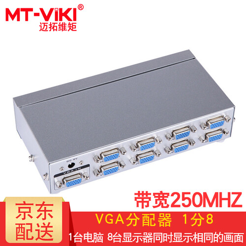 迈拓维矩（MT-viki） VGA分配器一分二一分四一分八一分十六 电脑显示器投影电视高清视频分屏器 MT-2508 一分八  250MHZ 30米