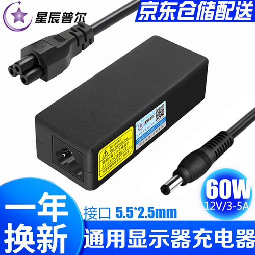 星辰普尔,适用电脑显示器台式电源适配器12V6A5A,4A,3ALG,明基AOC液晶LCD电视投影仪 12V 5A 接口5.5*2.5mm配三插AC线