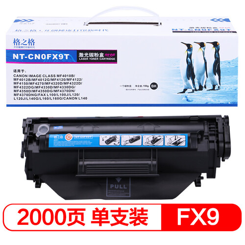 格之格FX-9易加粉硒鼓NT-C0FX9T适用佳能Canon FAX-L100 L120 L140G L160 L160G打印机粉盒