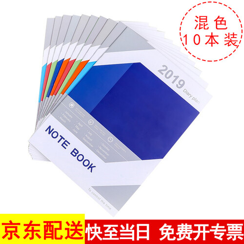 斯图（sitoo）2019年工作小秘书办公记录日程本计划本A4效率手册笔记本日历记事本 彩色混装  10本装