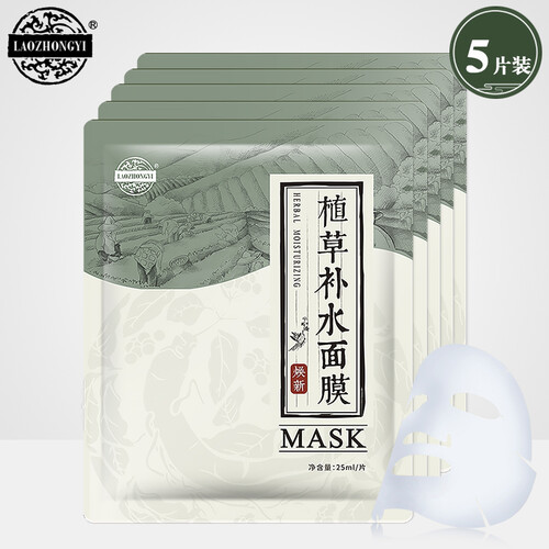 老中医植草补水面膜贴 女男士天然草本蚕丝面膜补水保湿细致毛孔 玻尿酸隐形面膜补水锁水深层保湿提亮肤色 5片(焕新版)