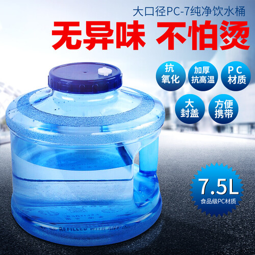 纯净水桶多用途饮水机水桶矿泉水桶茶吧机宽口圆形饮水桶7.5L大口径自动售水机储水桶 7.5L大口径