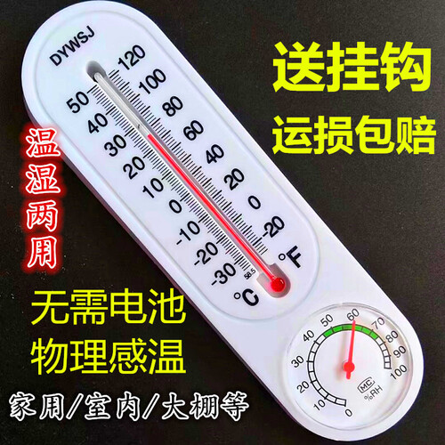 （包邮免邮）家用室内外干湿计 壁挂式温湿度计蔬菜大棚养殖温度计 单只价(送强力粘钩)