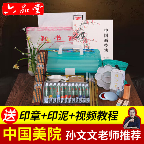 六品堂 国画工具套装水墨画工笔画中国画毛笔宣纸初学者入门小学生颜料24色18色12色 基础版18件套 有工具箱 国画颜料12色12毫升