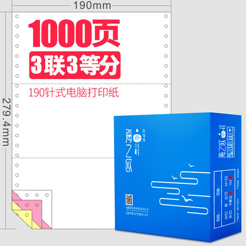 海之欧（HZO）190mm宽一联二联三联四联五层二等分三等分针式电脑连续打印纸出入库清单 190三联三等份彩色不撕边
