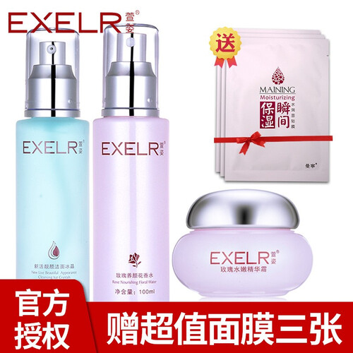 萱姿 EXCEL玫瑰补水保湿三件套装（洁面冰晶+玫瑰花香爽肤水+玫瑰霜）宣化妆品