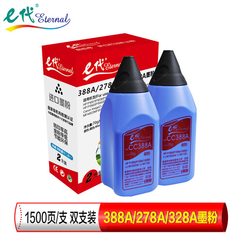 e代 388A 278A 328A 墨粉碳粉 适用惠普 hp 78A 88A 硒鼓 m1136 p1108 M126a M226DW M1216 p1007 p1008