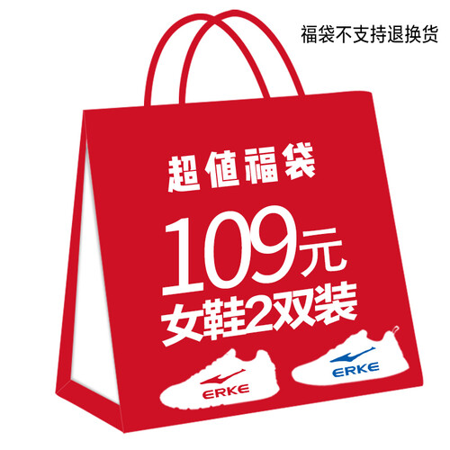 鸿星尔克ERKE 男鞋运动鞋跑鞋 男女鞋福袋（不参与店铺其他优惠活动） 女鞋（两双109） 37
