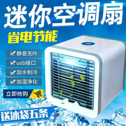 多功能迷你冷风机家用宿舍办公室空气加湿器便携小型迷你空调扇USB冷气机 冷风机+七彩灯（送三个冰袋）