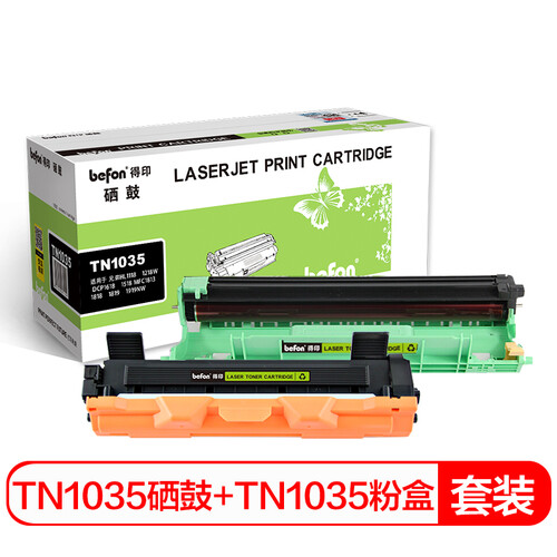 得印(befon)TN1035硒鼓+墨粉盒套装(适用兄弟HL1118/1218W DCP1618/1518 MFC1813/1818/1819/1919NW)