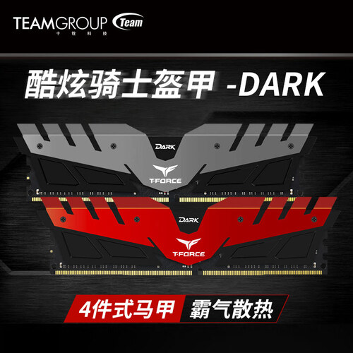 十铨 DDR4火神冥神8G台式机电脑内存条2400 2666 3000马甲内存套装可选炫光灯条RGB DARK冥神 3000 16G单条红色散热片