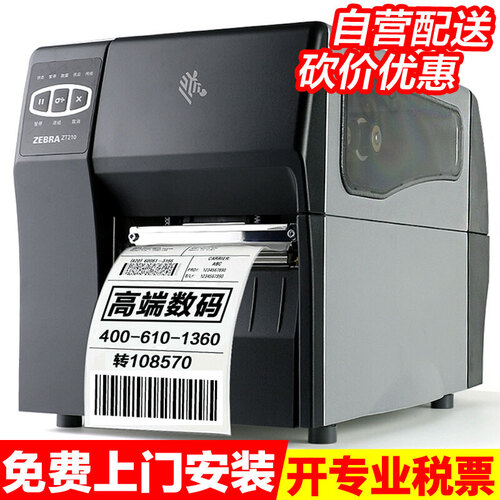 斑马（ZEBRA） ZT210/ZT230 工业级 条码机 二维码不干胶标签打印机 ZT210 203DPI 无屏 标配 厂家发