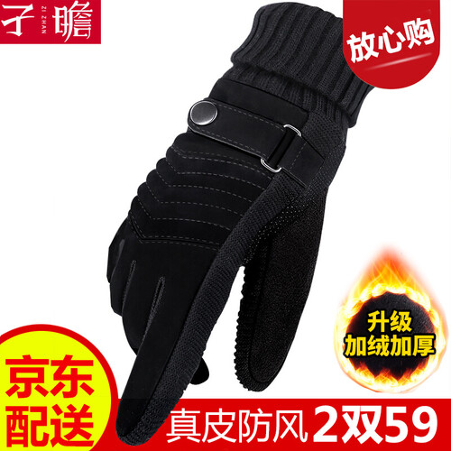 子瞻 真皮手套男冬季防寒保暖骑行触屏加绒加厚开车户外摩托车防风新款男士皮棉手套女 真皮商务黑色