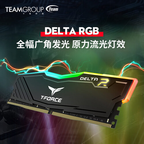 十铨 DDR4火神冥神8G台式机电脑内存条2400 2666 3000马甲内存套装可选炫光灯条RGB DELTA RGB 3000 8G单条黑色散热片