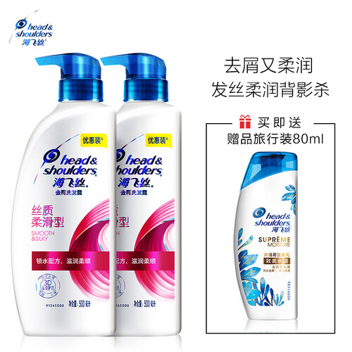 京东超市海飞丝洗发水套装丝质柔滑500ml*2送致美80ml（持久去屑止痒清爽柔顺 男士女士通用）清香型