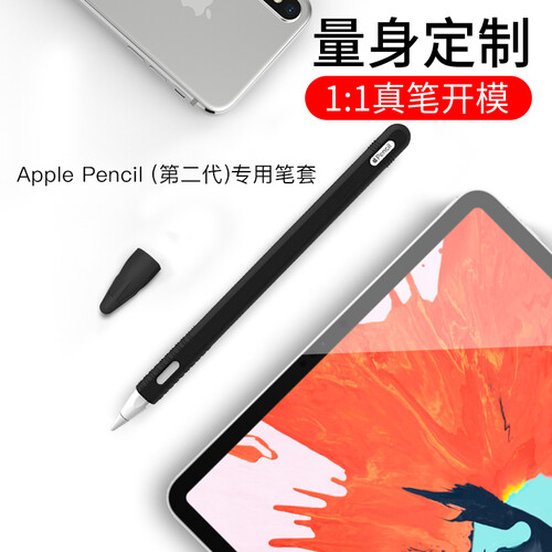 派滋 Apple Pencil2笔套 ApplePencil (第二代)电容笔头套+笔硅胶保护套 黑色