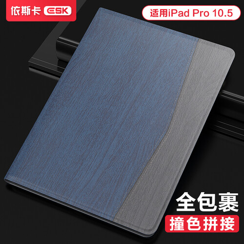 依斯卡 Air3苹果新款iPad air2019保护套 Pro10.5英寸硅胶保护套轻薄防摔 全包智能休眠 拼色系列 PB70-蓝色