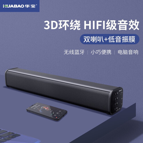 华宝 电脑音响台式机笔记本蓝牙音箱 家用长条多媒体电视回音壁 迷你便携充电车载低音炮大音量收款播报器 V80 黑色