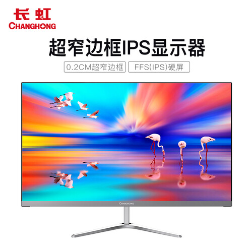 长虹 显示器超薄IPS炫彩硬屏 23.8英寸低蓝光电脑显示屏HDMI VGA 耳机接口 24P630F