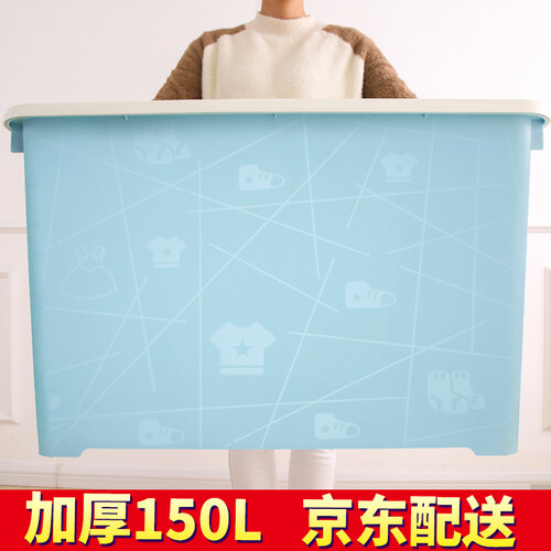 【加厚加大】收纳箱特大号整理箱汽车箱塑料玩具收纳盒家用衣服储物箱儿童箱子收纳盒 150L加厚超大号印花1个装（棉被、棉袄收纳）