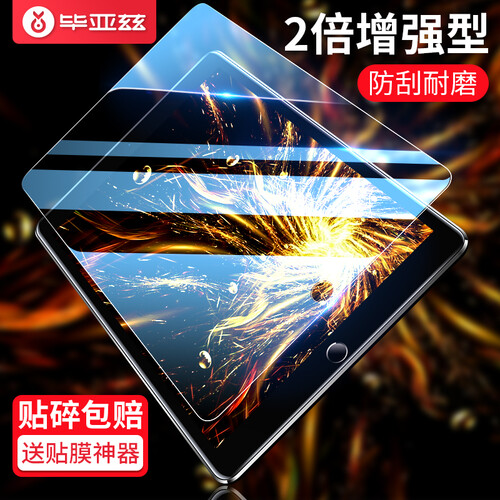 京东超市毕亚兹 苹果iPad Mini2/3/1钢化膜 迷你高清防爆玻璃保护贴膜 淡化指纹 弧边 耐磨防刮花 PM12