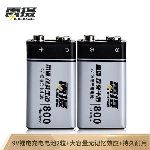 雷摄 LEISE 高容量系列 9V800mAh锂电充电电池（两节装）适用：万用表/玩具遥控器/烟感探测器
