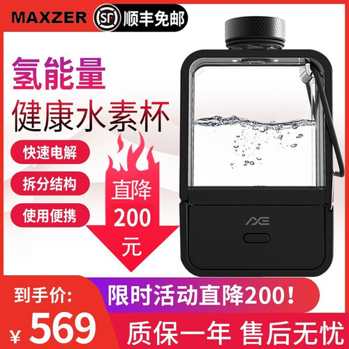 【顺丰免邮】MAXZER多功能水素水杯氢能量富氢电解水杯氢氧离子水富氢杯七夕生日礼物情人节创意礼物 黑色