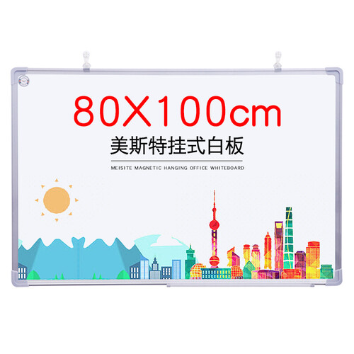 美斯特（msisite）单面双面磁性白板挂式绿板儿童涂鸦小黑板墙 挂式家用教学办公会议留言板写字板 80*100单面白板